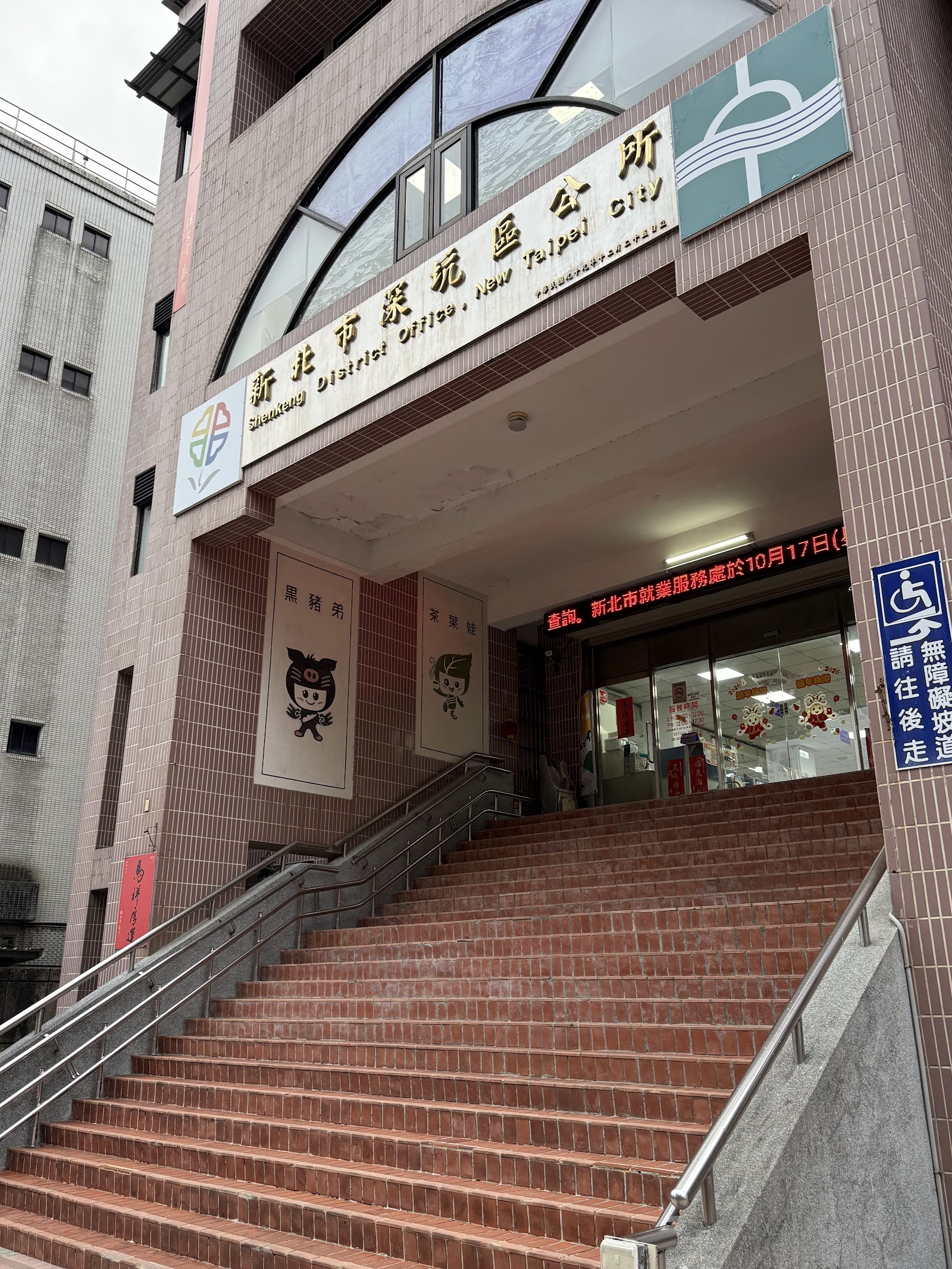 新北市深坑區公所正門紅磚階梯入口