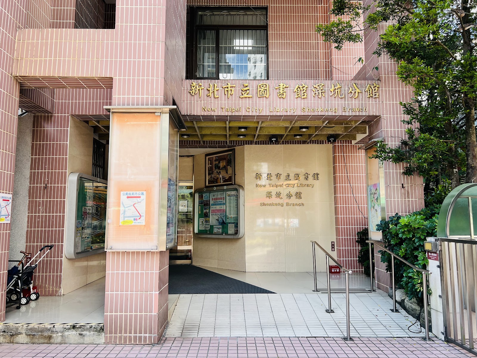 新北市立圖書館深坑分館正門招牌
