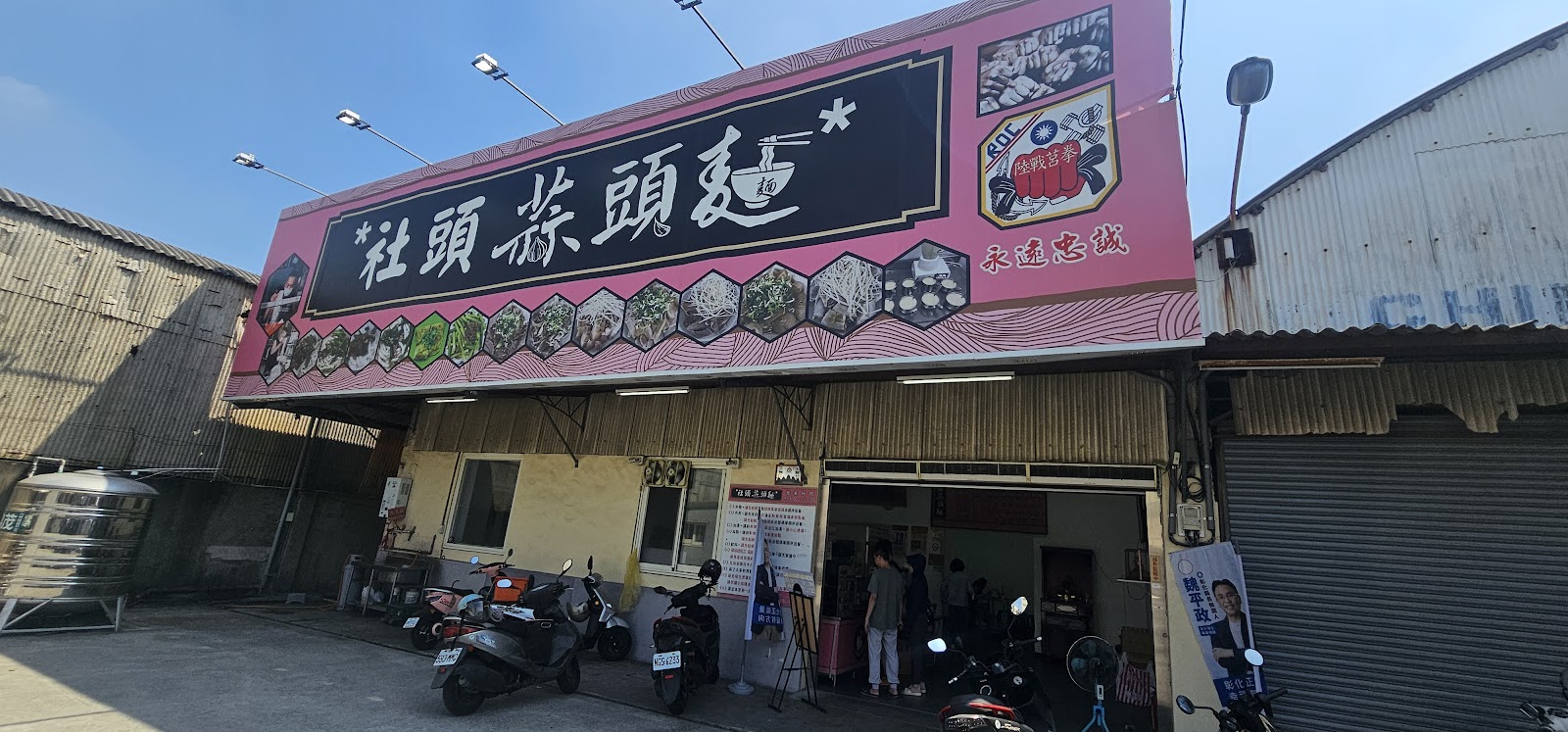 社頭蒜頭麵招牌外觀,粉紅色招牌寫著斗大「社頭蒜頭麵」四字