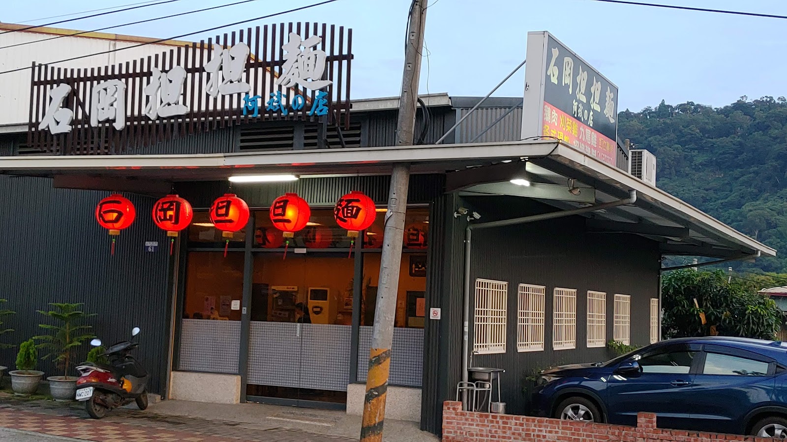 石岡担担麵店面招牌與紅燈籠