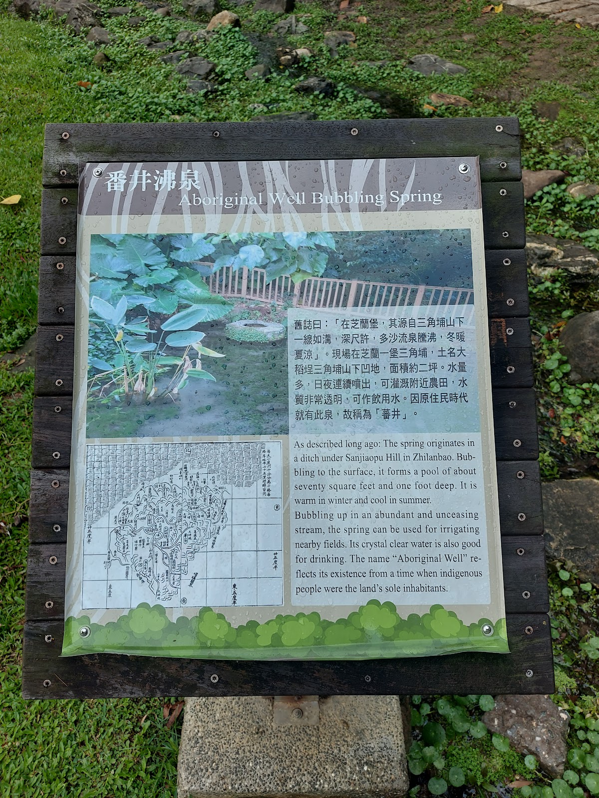 天和公園番井沸泉解說牌