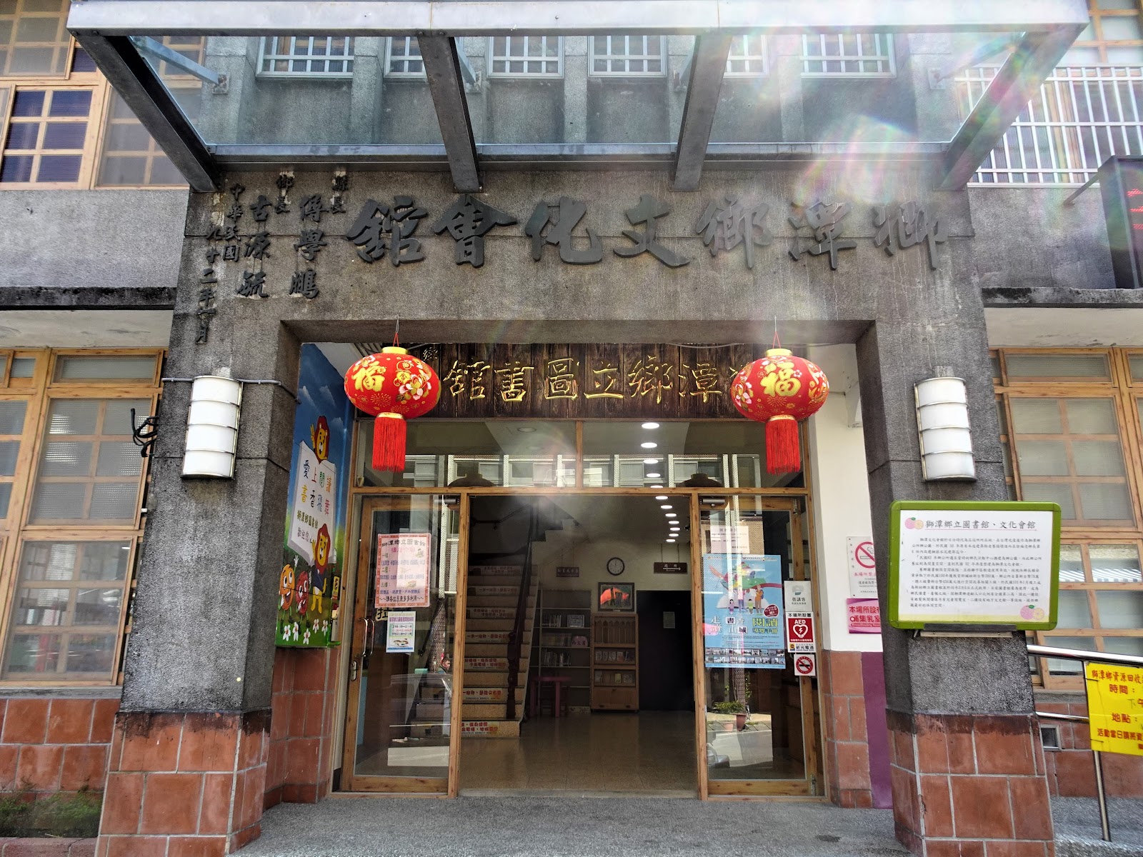 獅潭鄉文化會館入口石刻門楣與紅燈籠