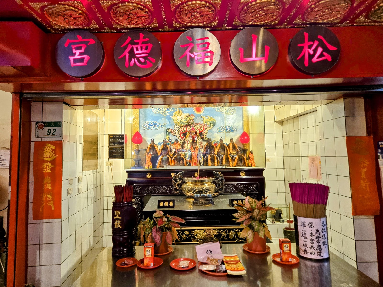 松山福德宮廟內神龕
