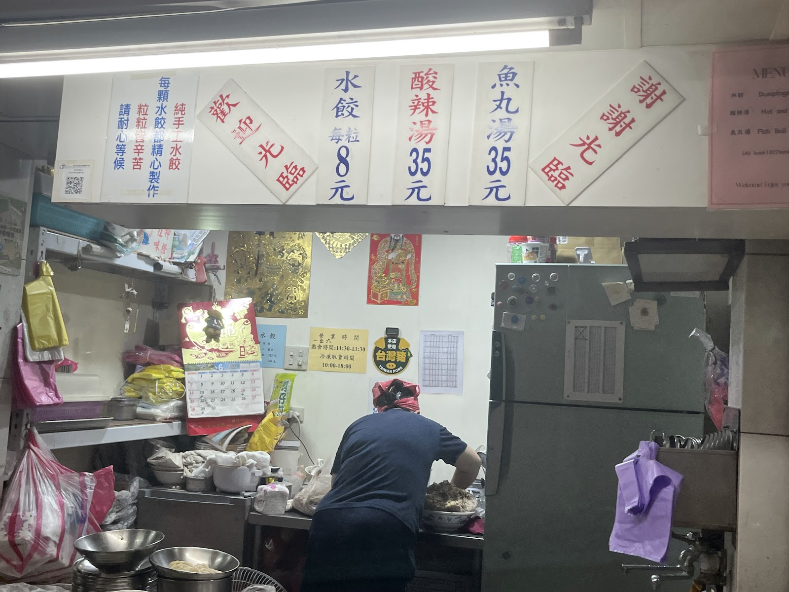 松山市場水餃店價目看板