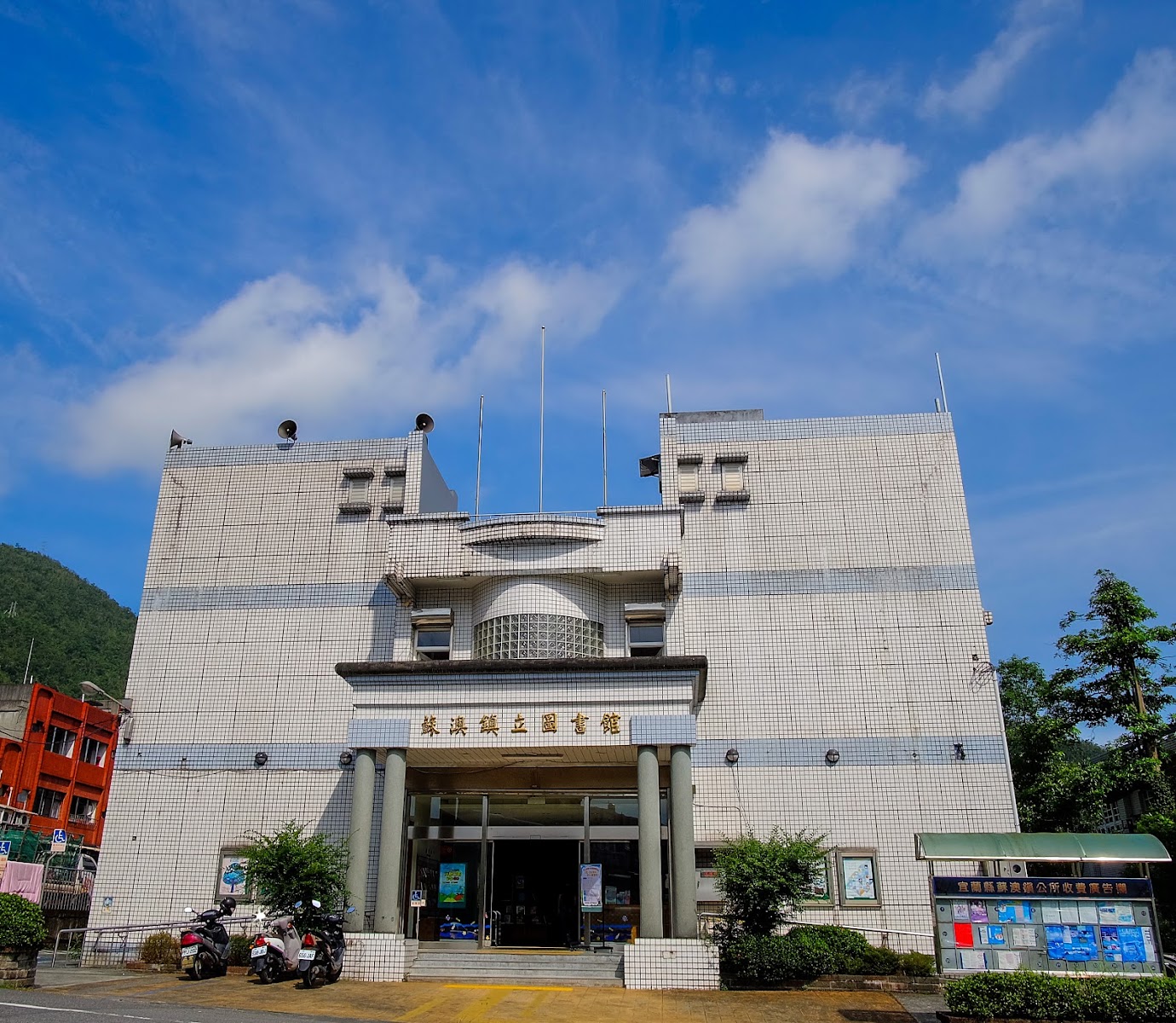 宜蘭蘇澳鎮立圖書館白色外觀建築