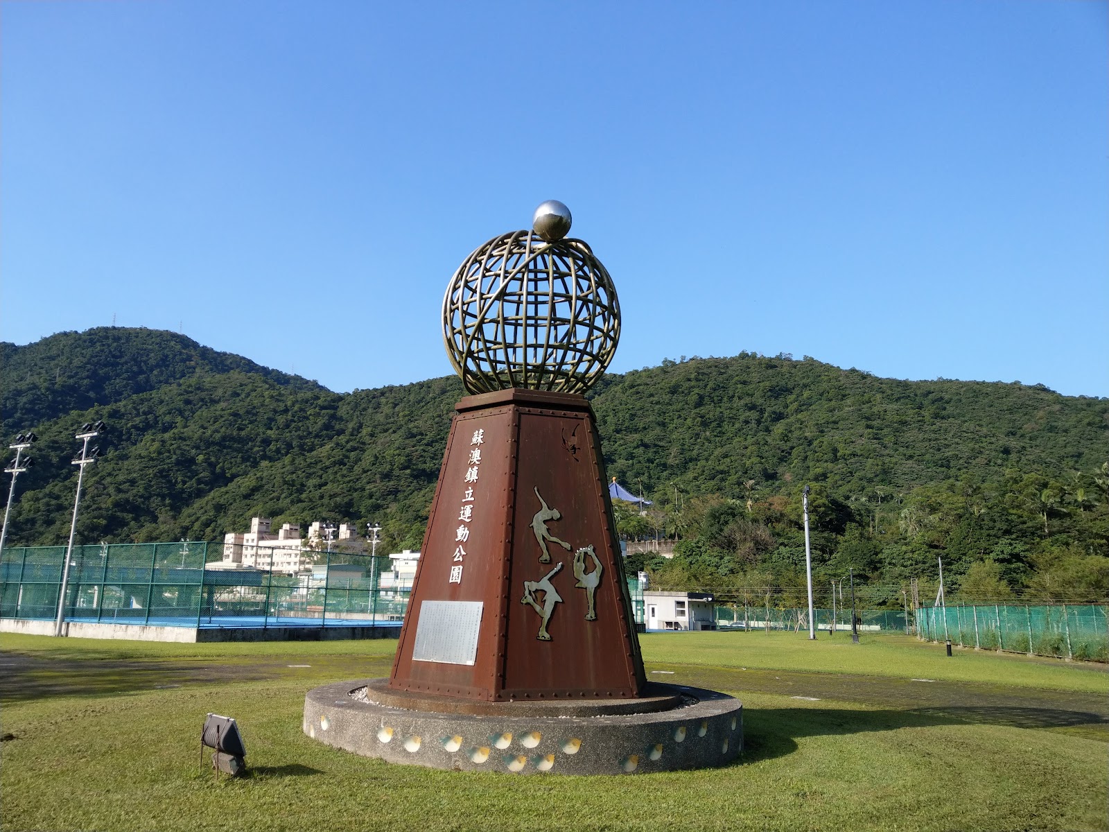 蘇澳運動公園入口地球儀造型紀念碑
