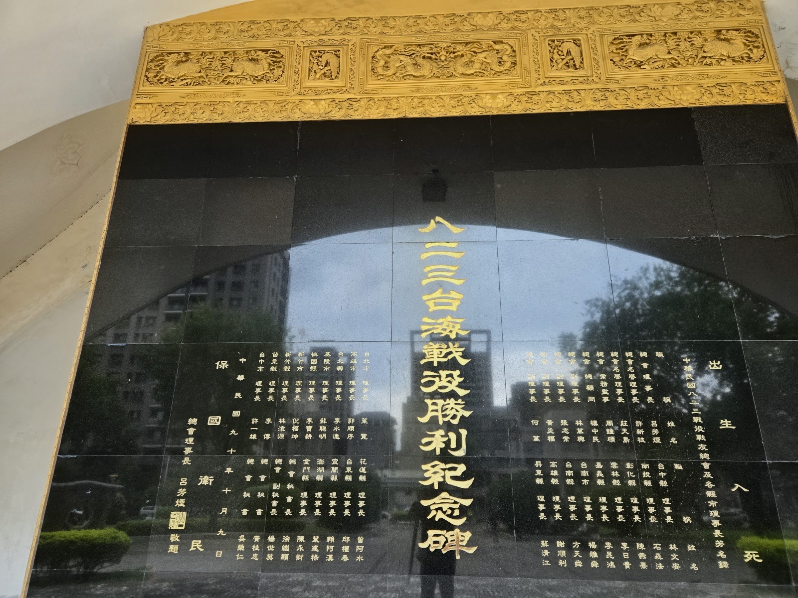 八二三台海戰役勝利紀念碑金字碑文