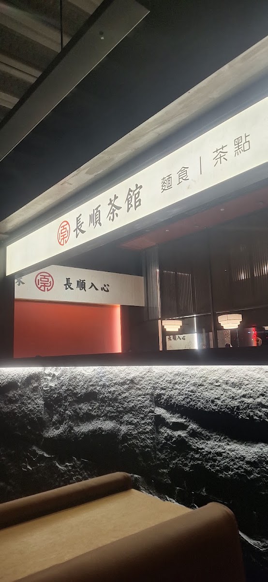 長順茶館崇德店店門招牌