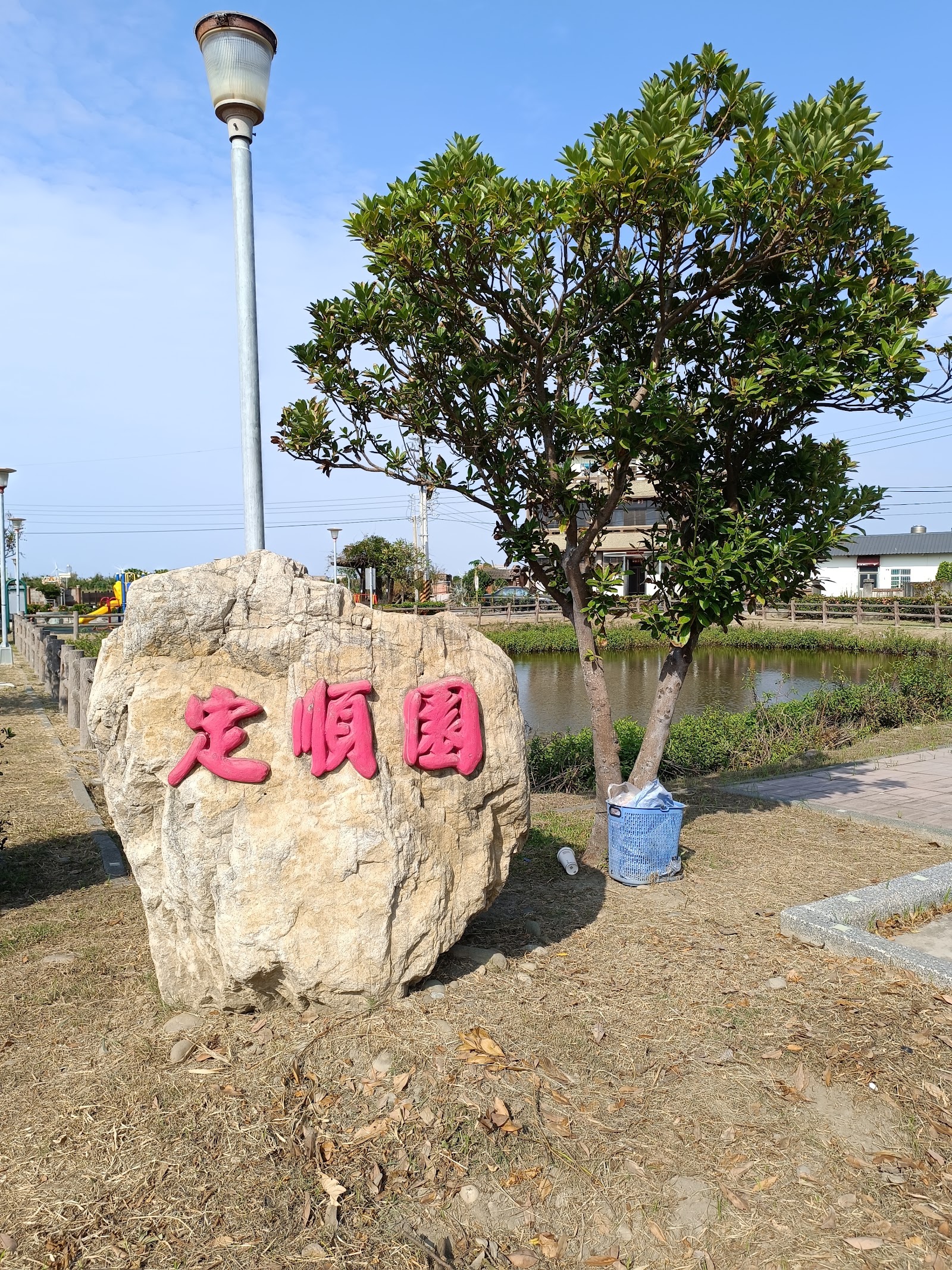 定順園生態公園入口定順園命名石碑路燈與小池塘