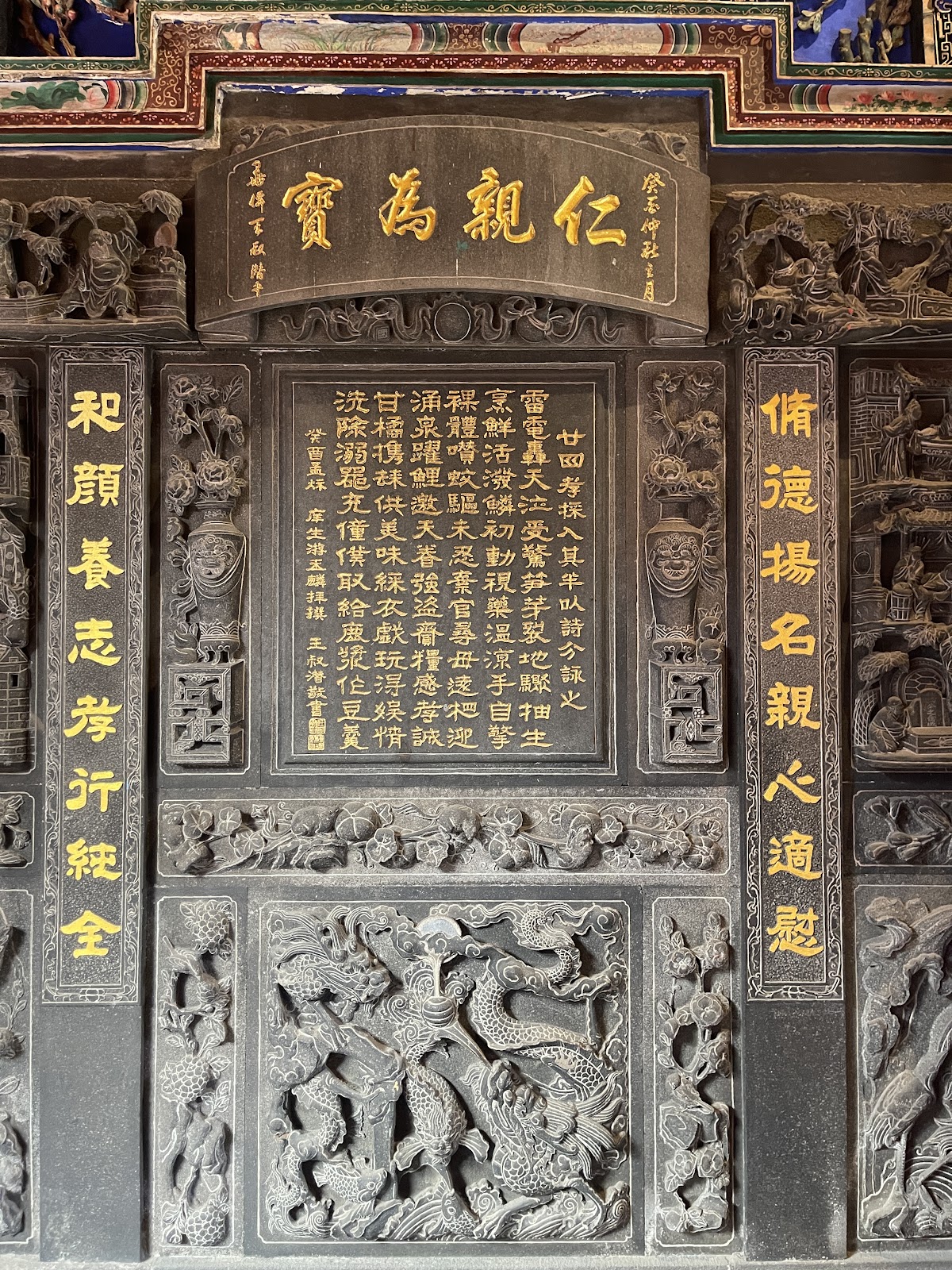 豐原慈濟宮仁親為寶石雕匾額,蟠龍浮雕工藝
