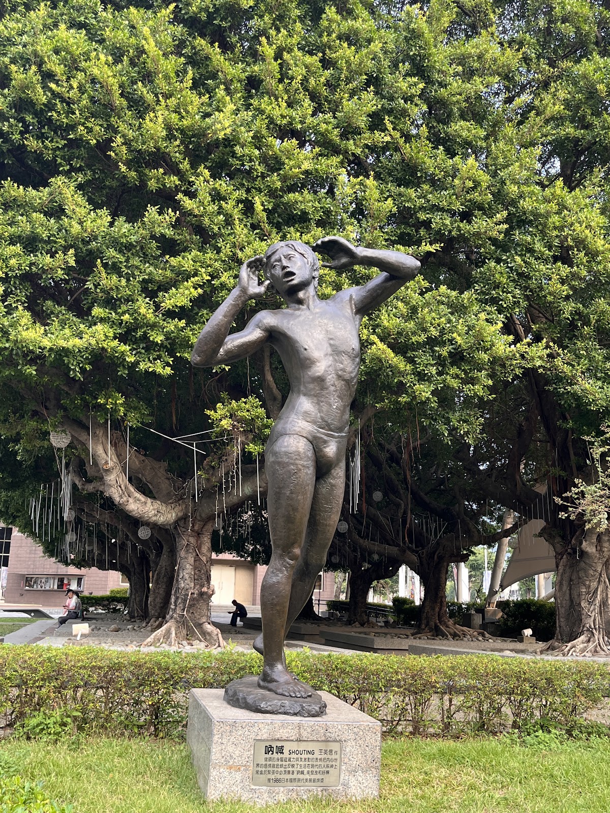 葫蘆墩文化中心吶喊雕塑與百年榕樹