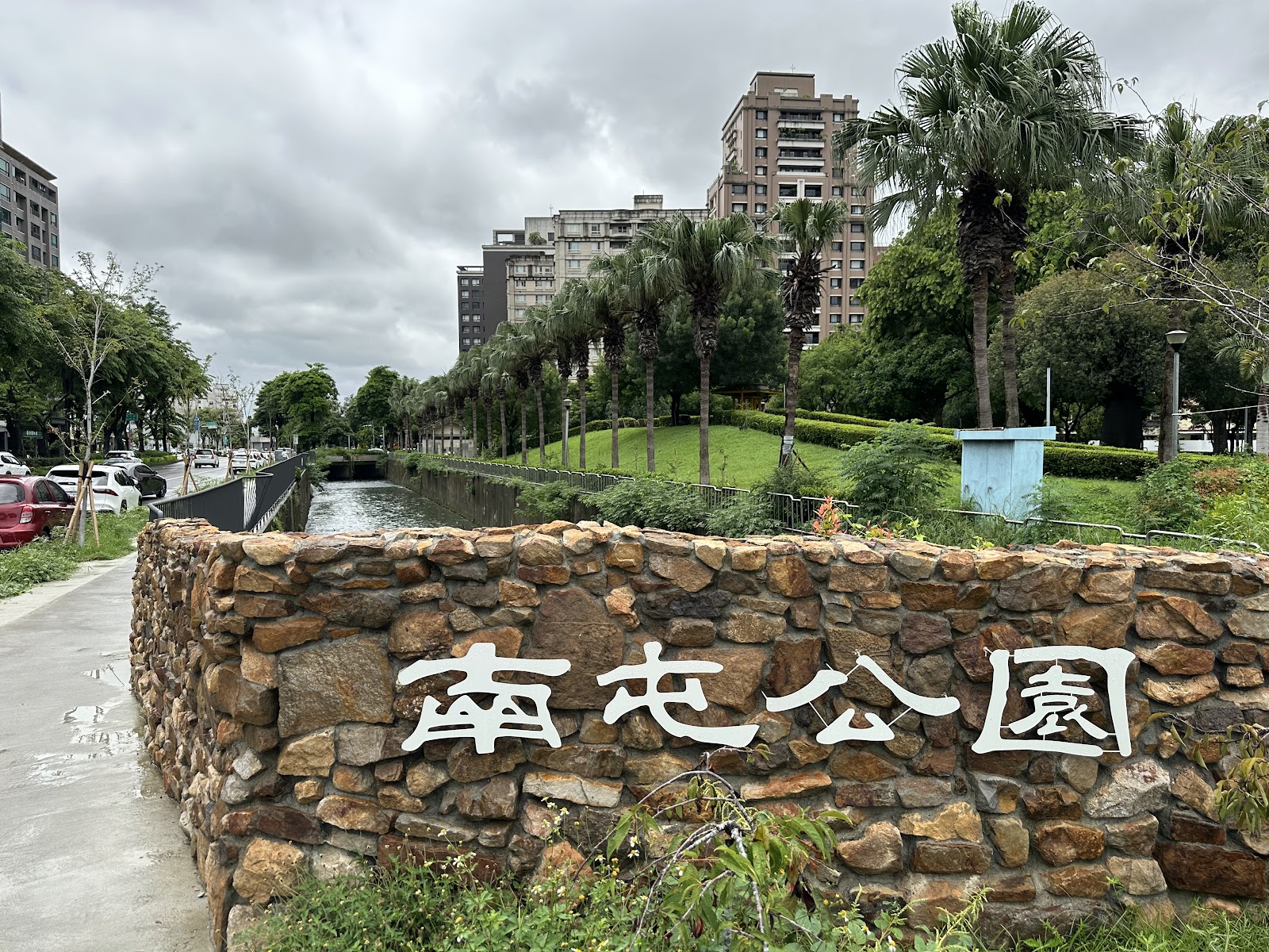 南屯公園入口石砌地標