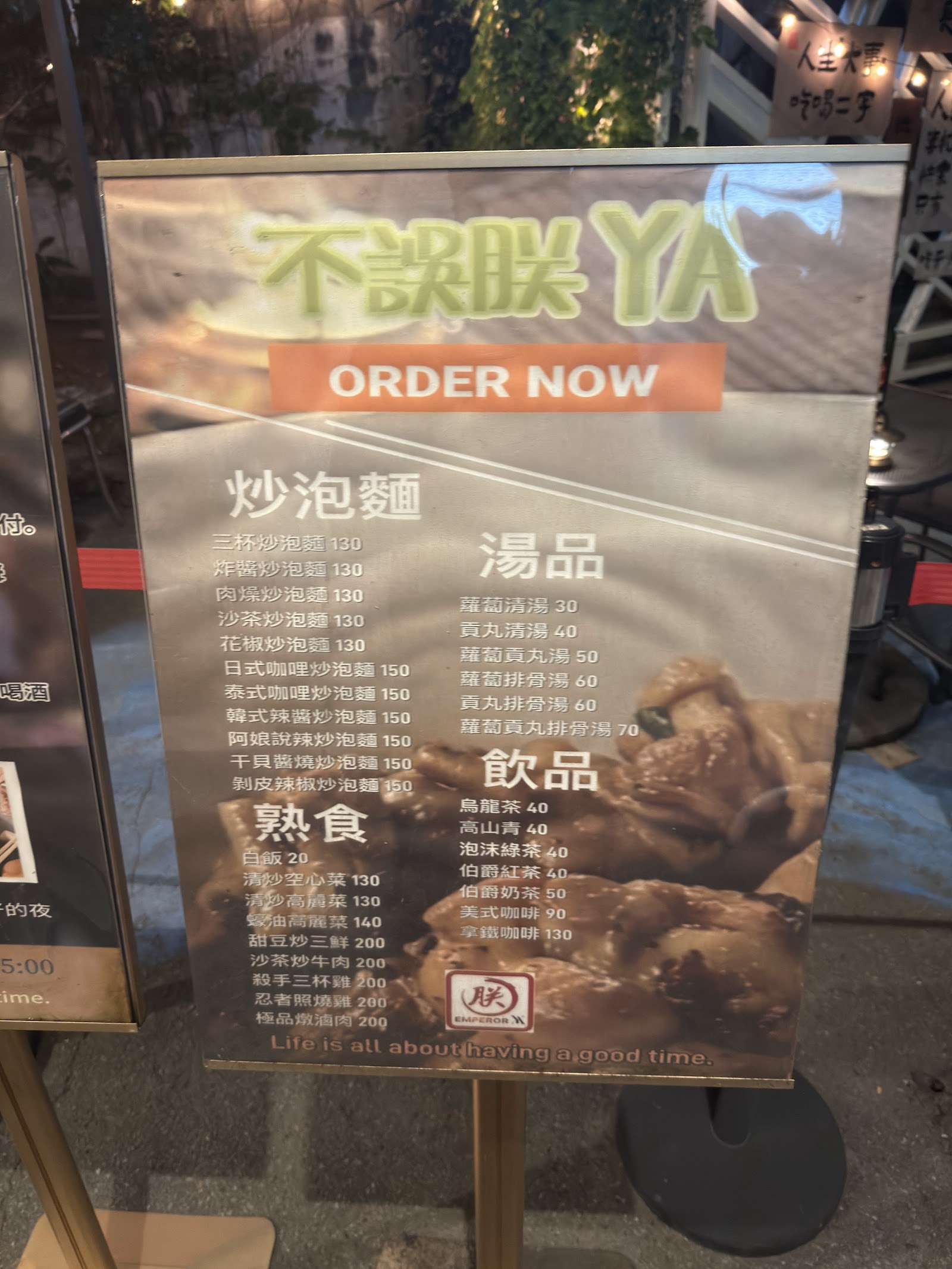 不誤朕YA-店招牌上的菜單清楚列出炒泡麵與熟食價位