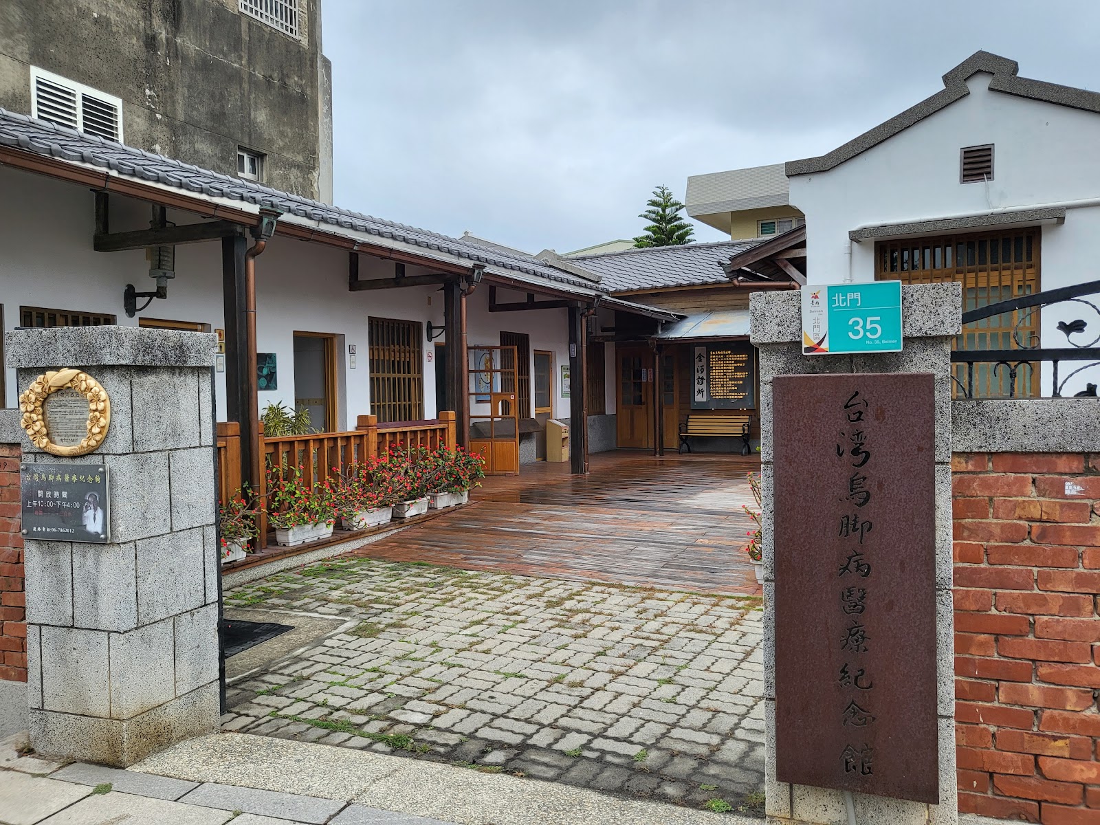 烏腳病紀念館入口石碑與日式長廊,台南北門在地醫療史景點
