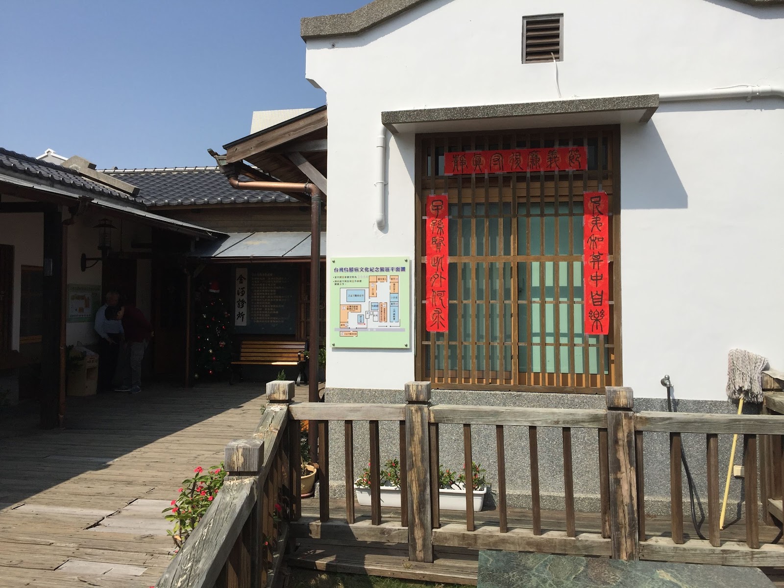 烏腳病紀念館日式建築迴廊,白牆木窗紅春聯
