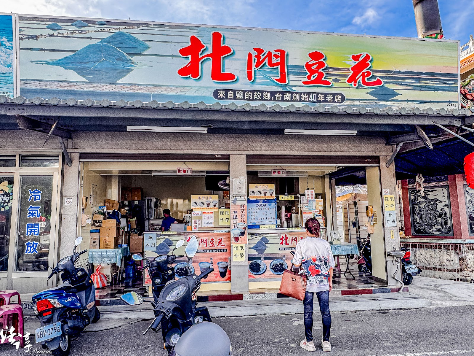 北門豆花招牌綜合豆花,台南北門40年老字號甜品