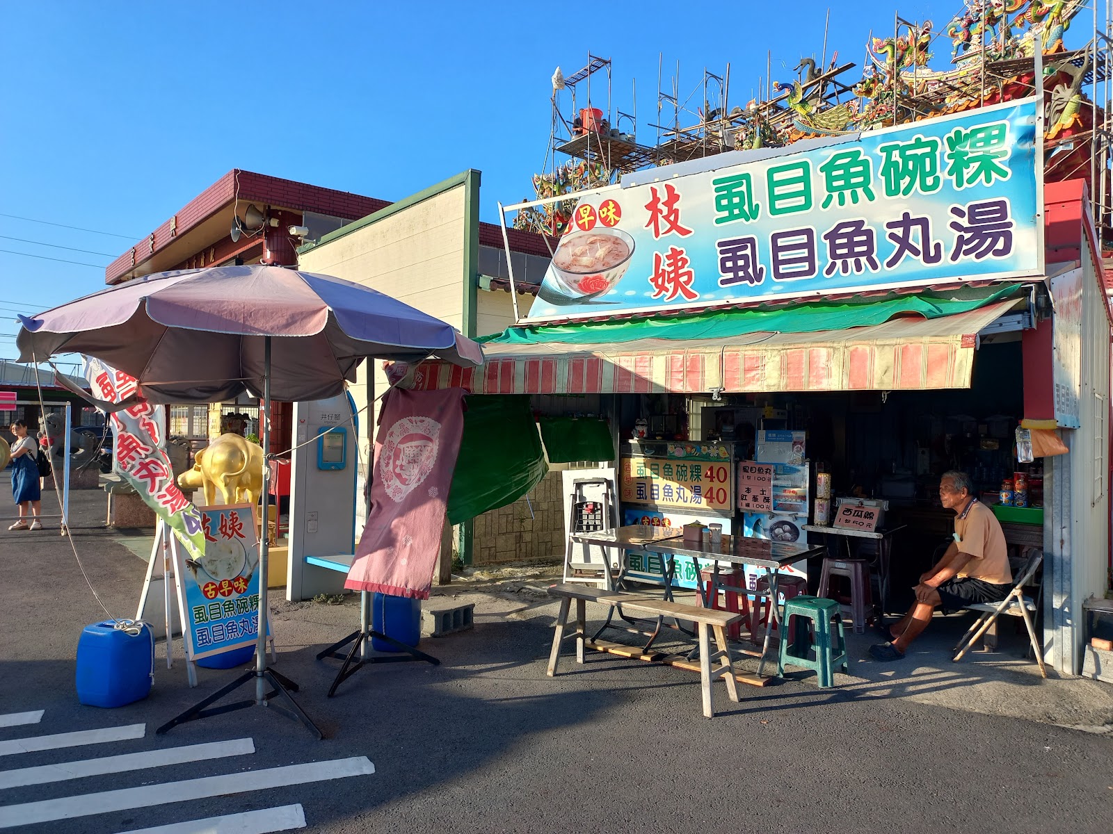 枝姨古早味虱目魚碗粿店面招牌,台南北門在地小吃