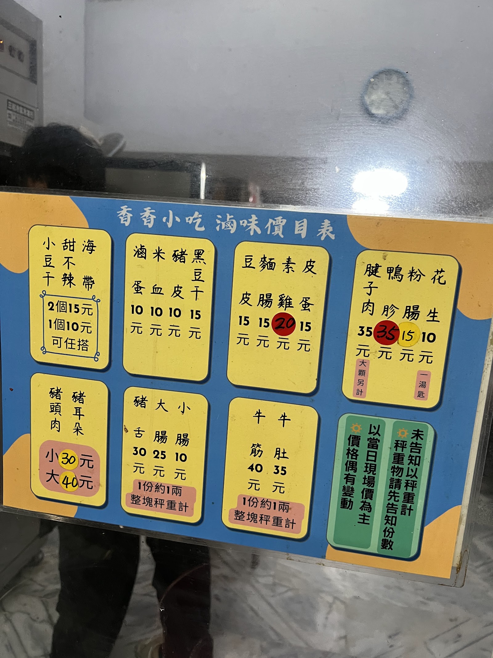 香香小吃手寫菜單看板