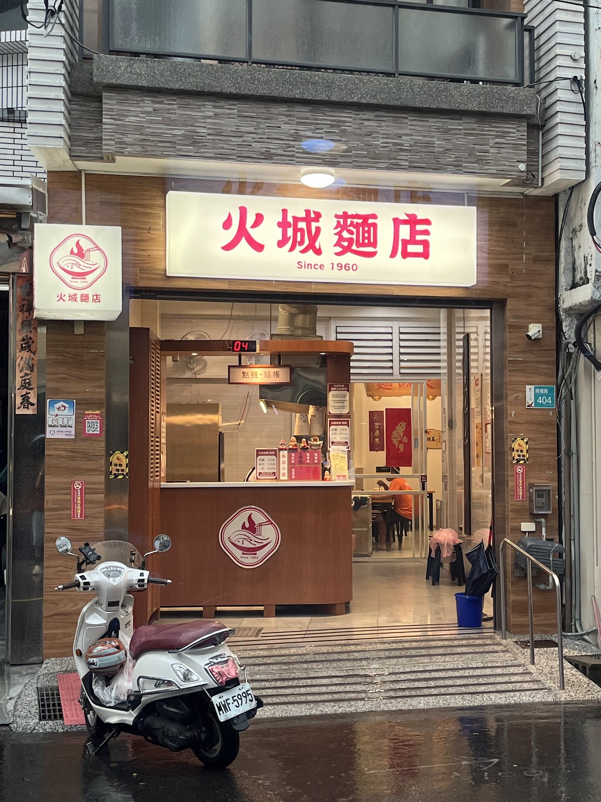 灣裡火城麵店店面招牌