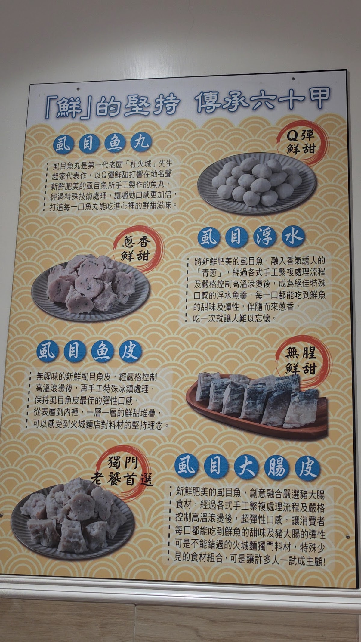 火城麵店鮮的堅持介紹看板