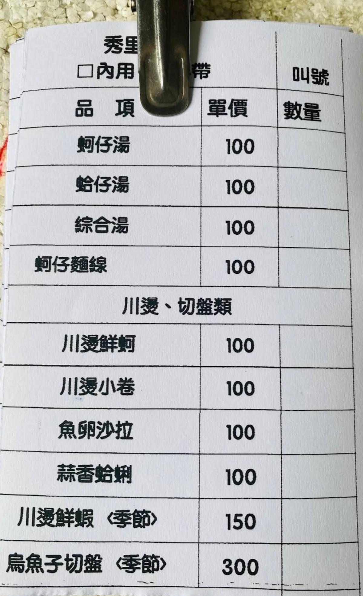 秀里蚵嗲現場手寫菜單價目表