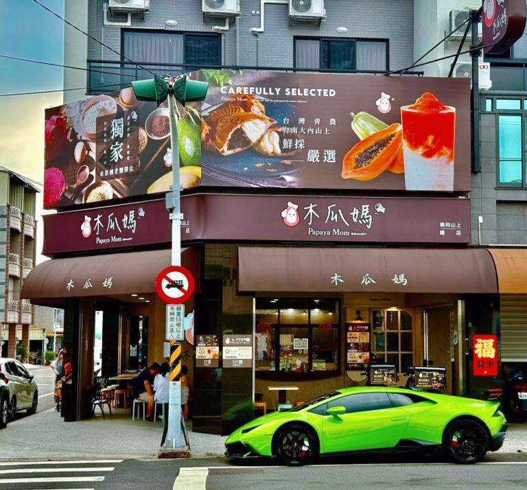 木瓜媽南科山上總店門口招牌