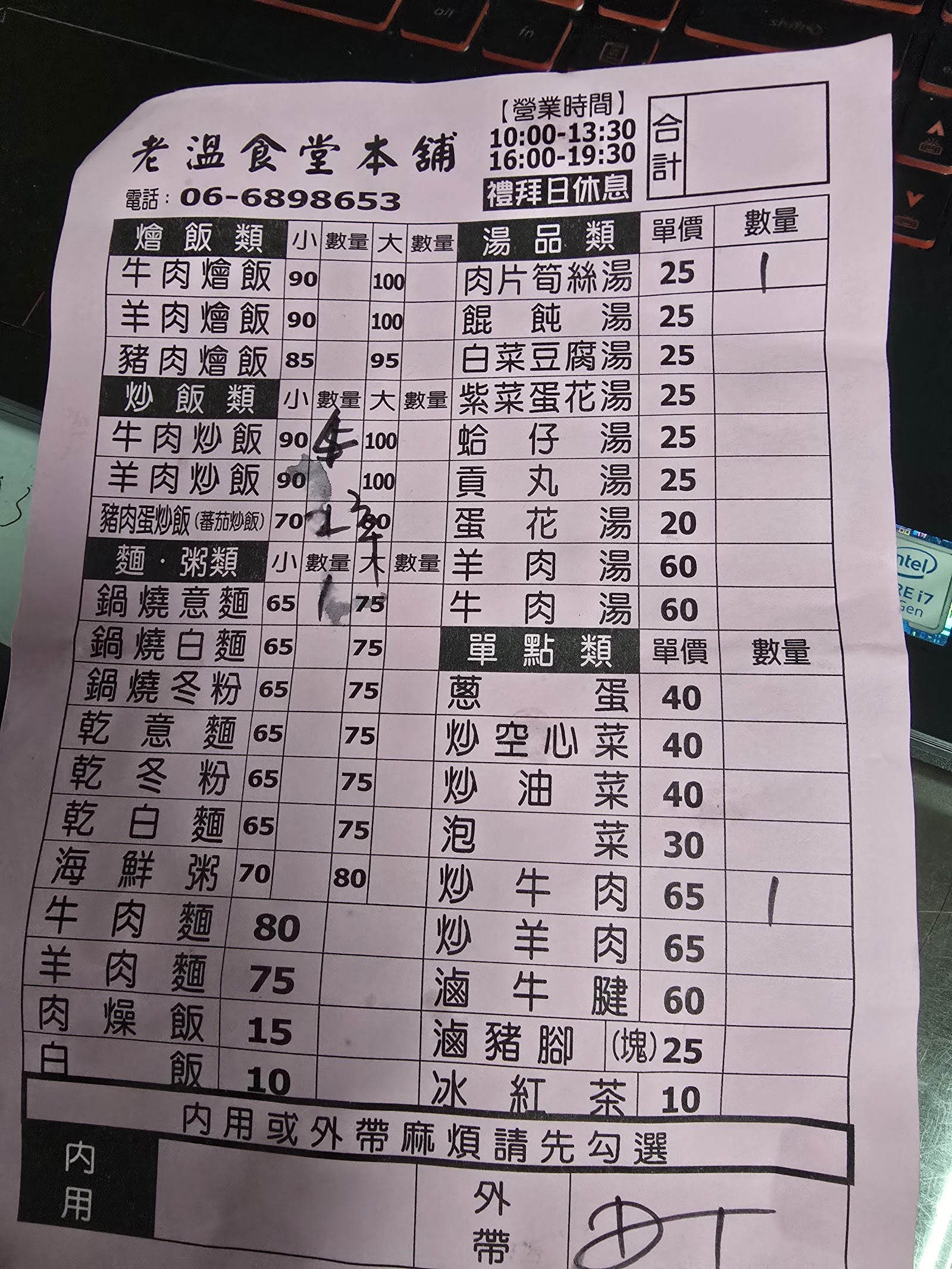 老溫食堂本舖手寫點餐菜單與價目表