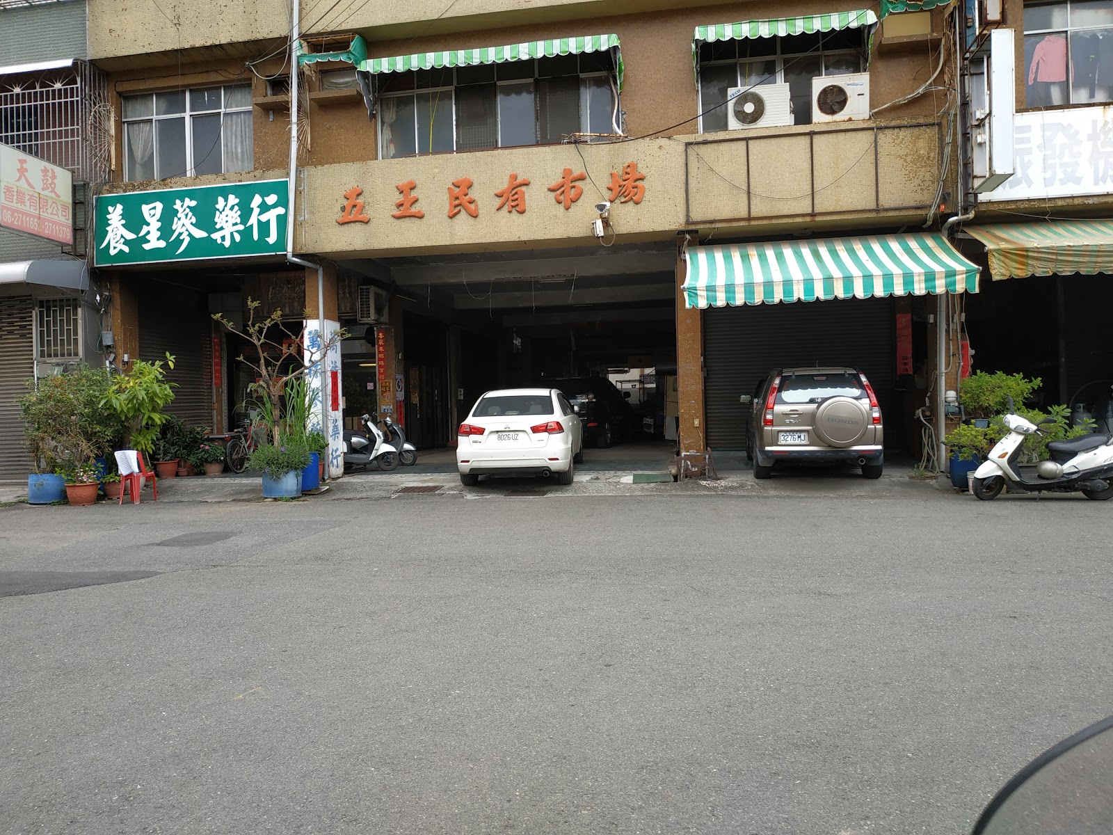 五王市場－「五王民有市場」大招牌入口外觀