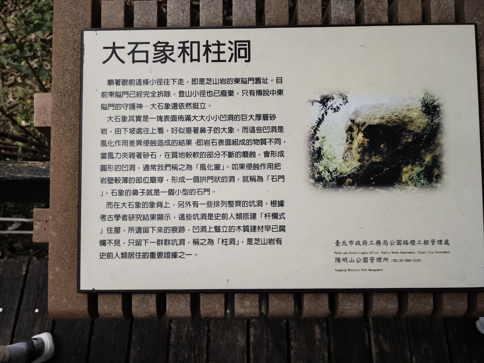 芝山岩大石象風化巨岩史蹟解說牌