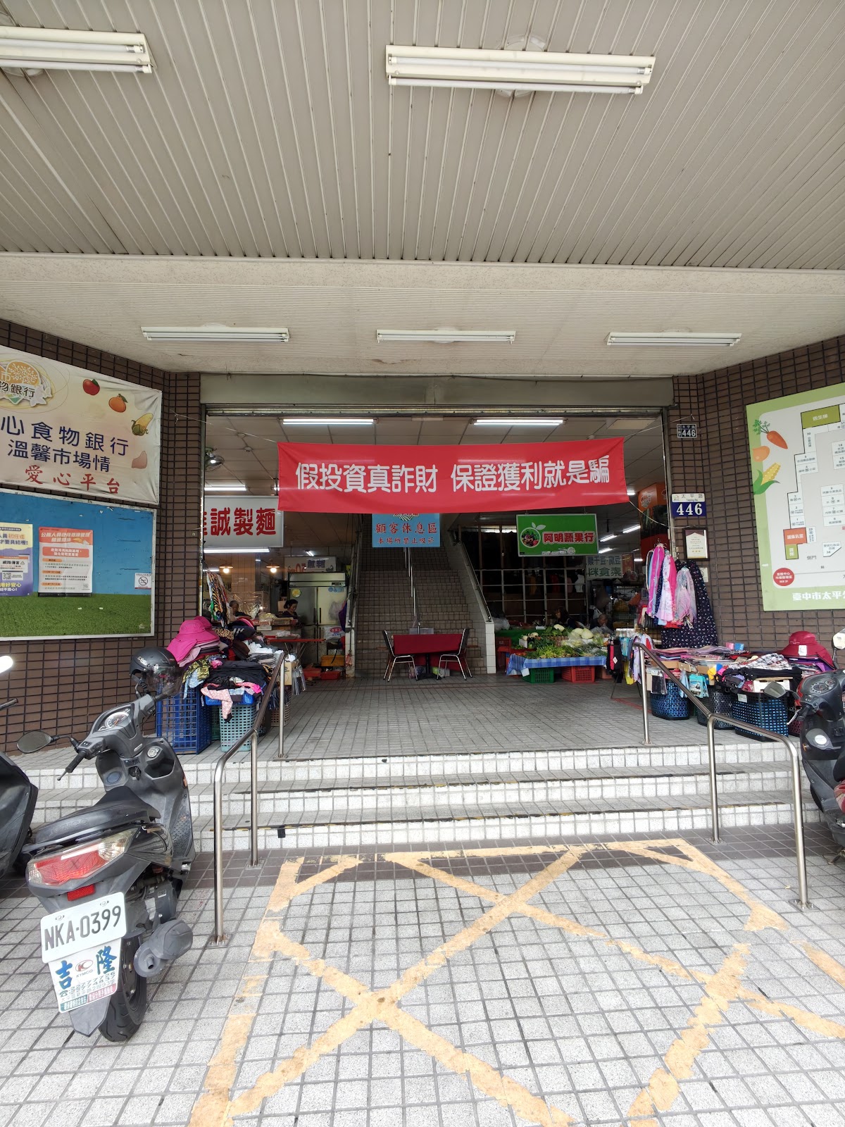 太平公有零售市場入口攤位