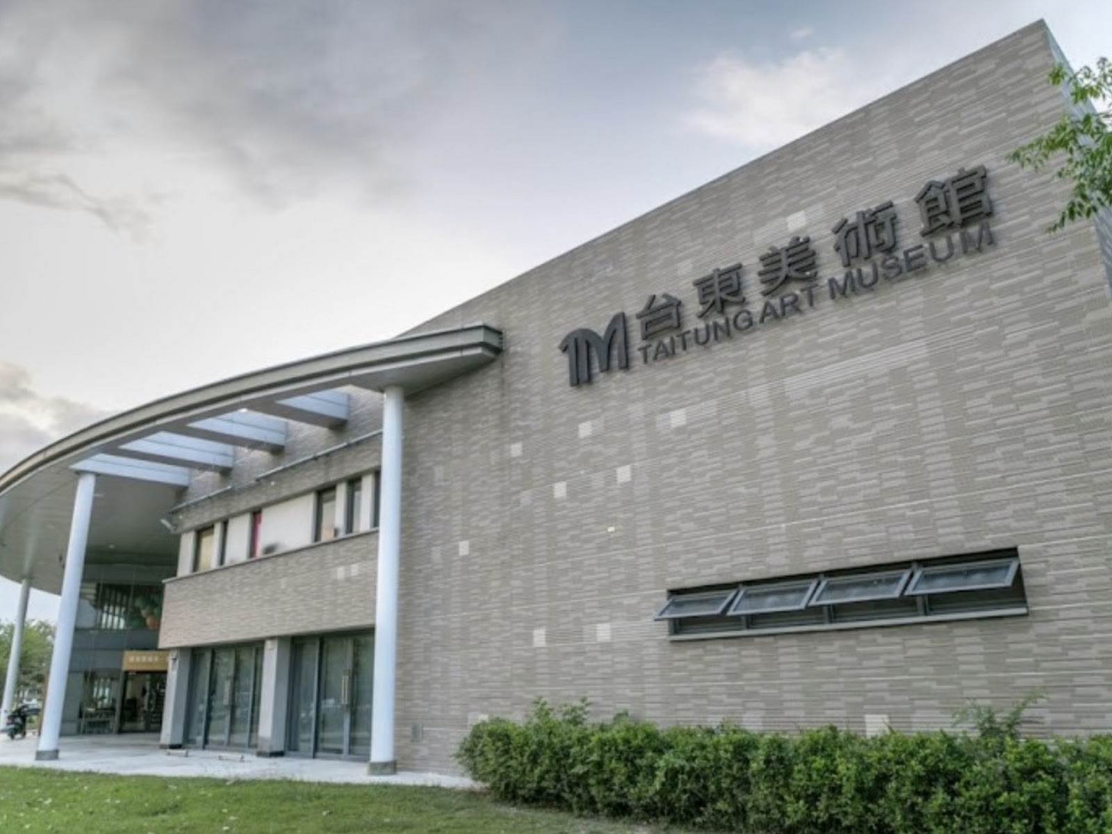 台東美術館建築外觀招牌