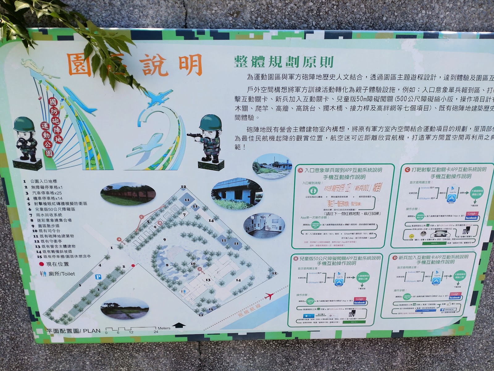 桃園大園國防砲陣地運動公園園區規劃說明牌