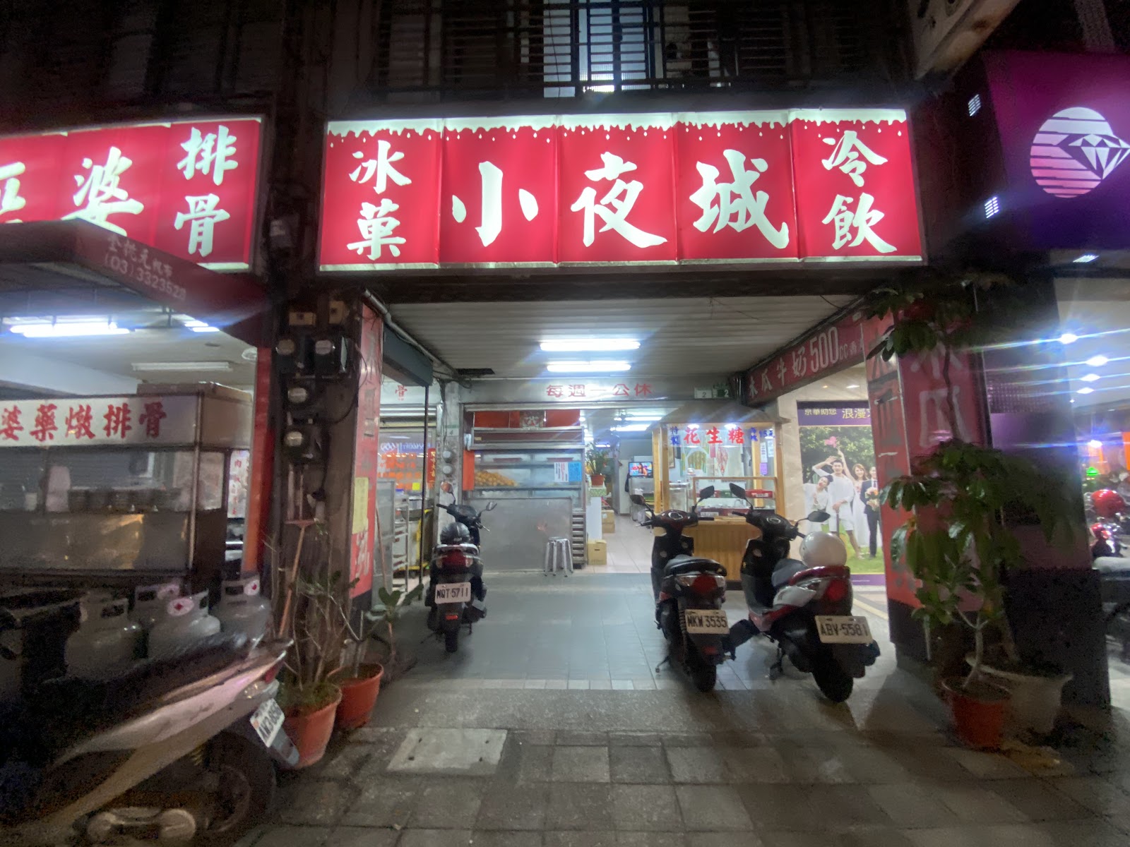 小夜城冰果城店面招牌夜晚營業中