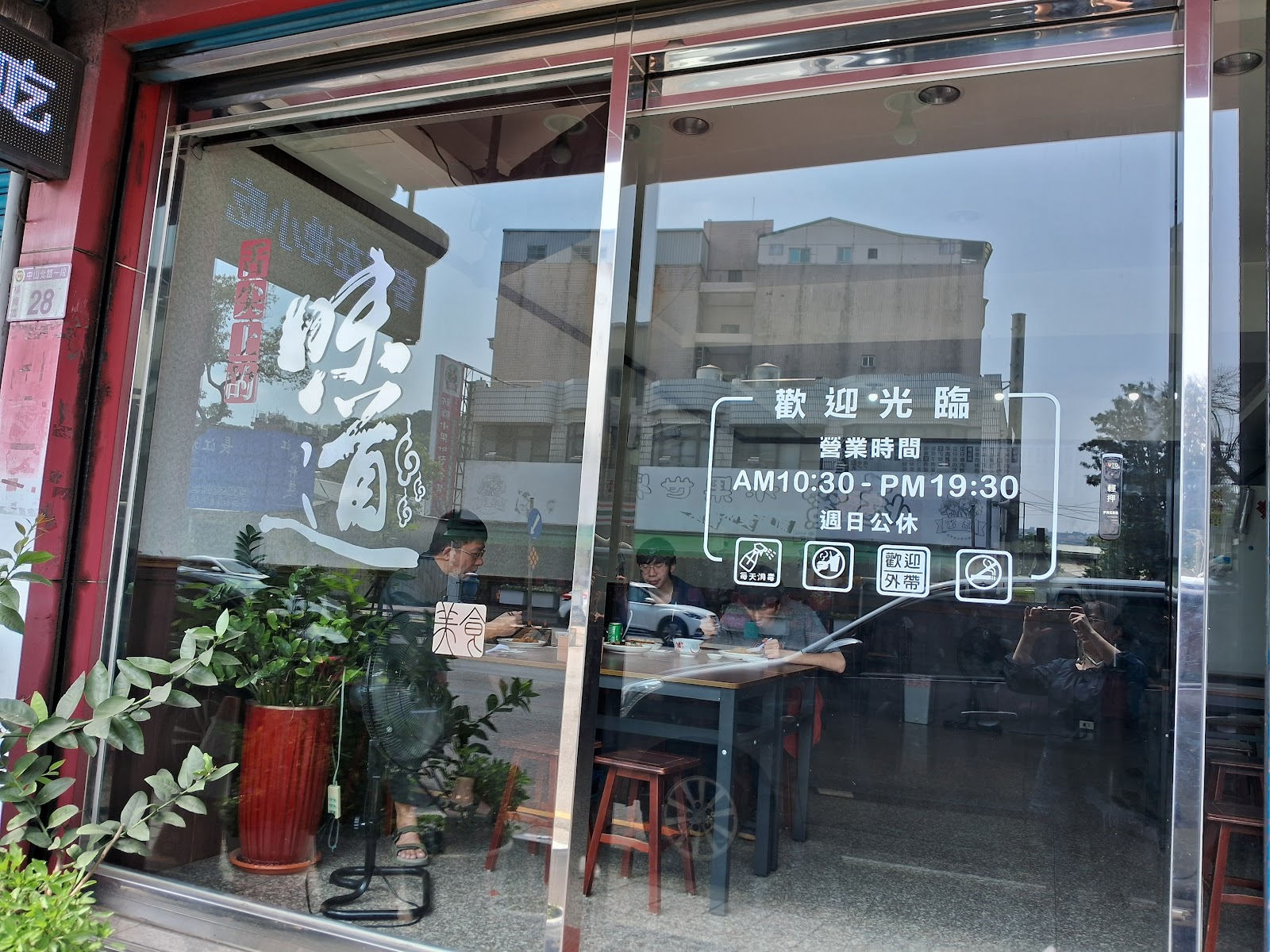 楊梅珍合味麵飯館店面外觀