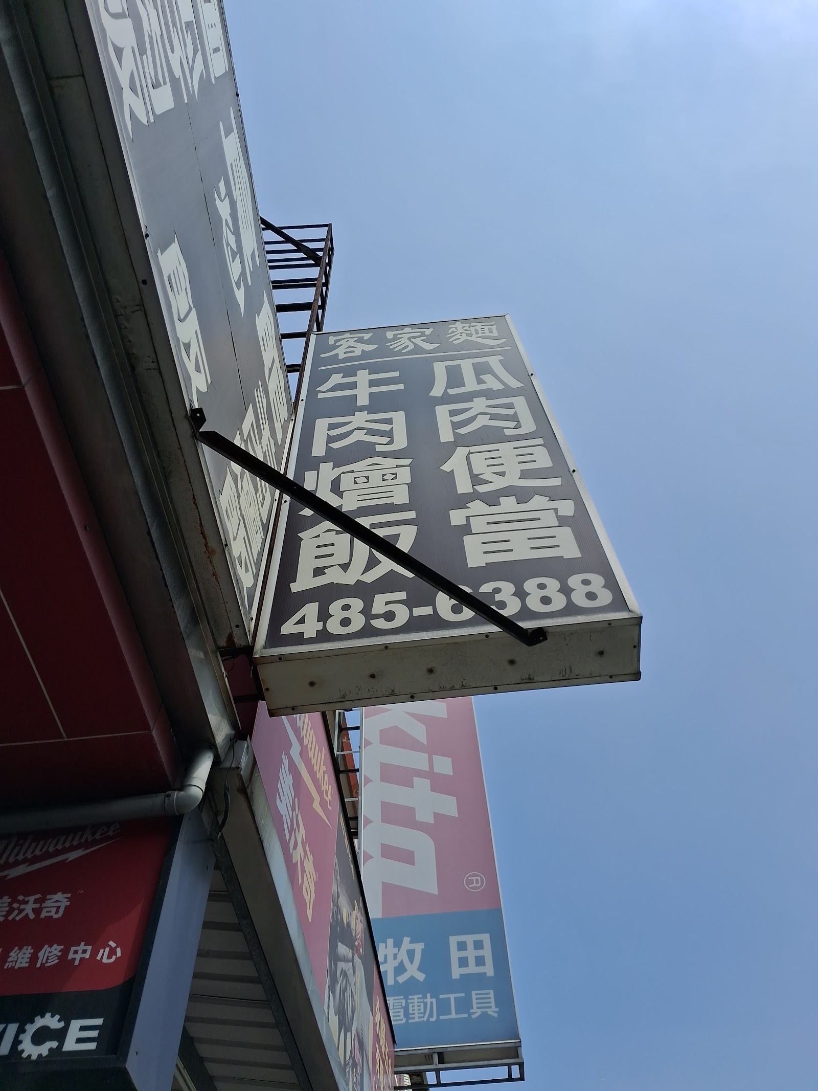 珍合味麵飯館招牌菜單