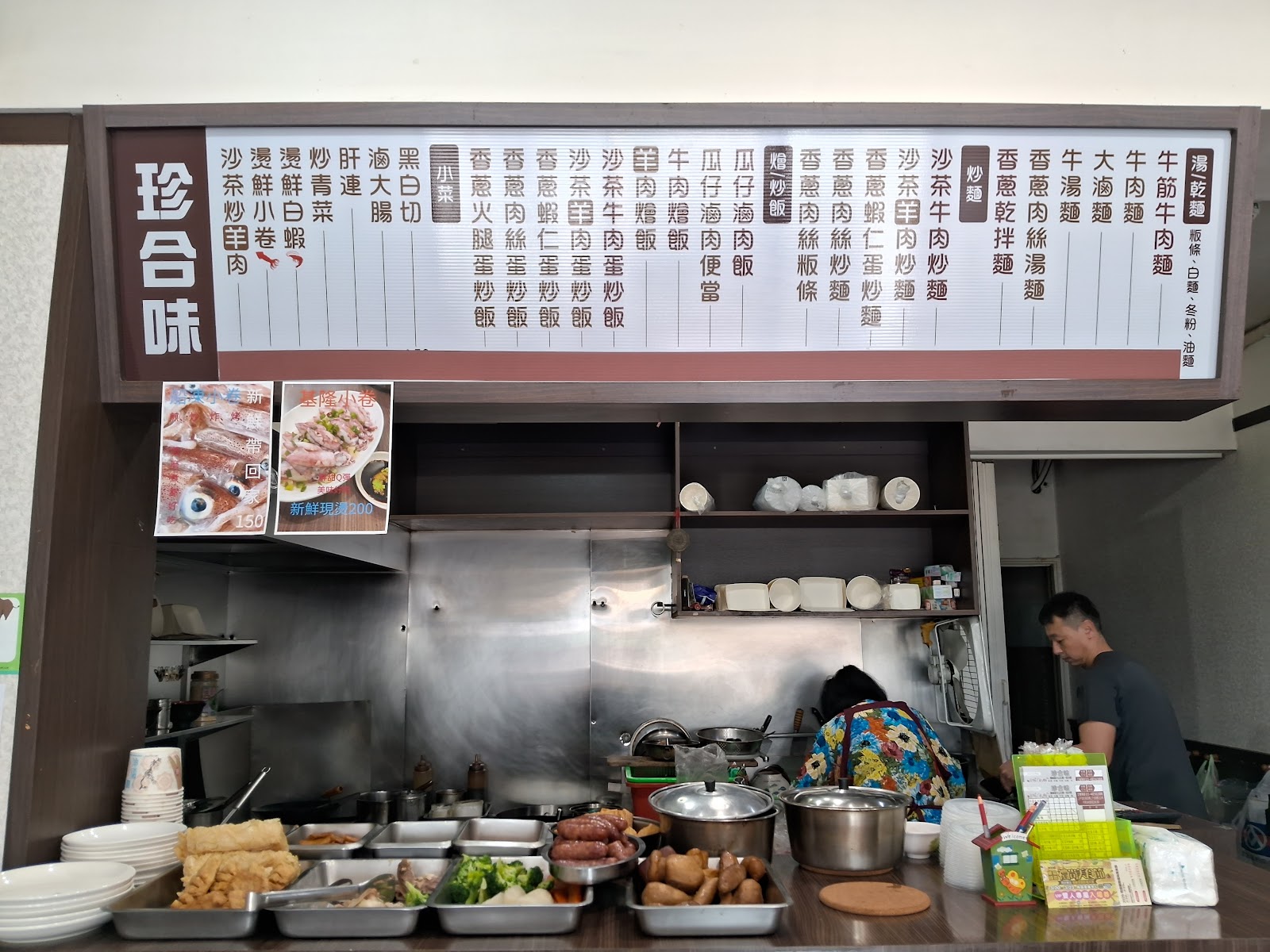 珍合味麵飯館開放式廚房與菜單看板