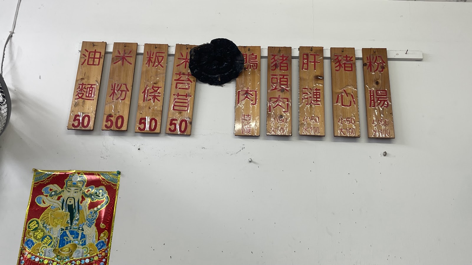 桃園中壢瞎仔巷50年麵店手寫木牌菜單價目表
