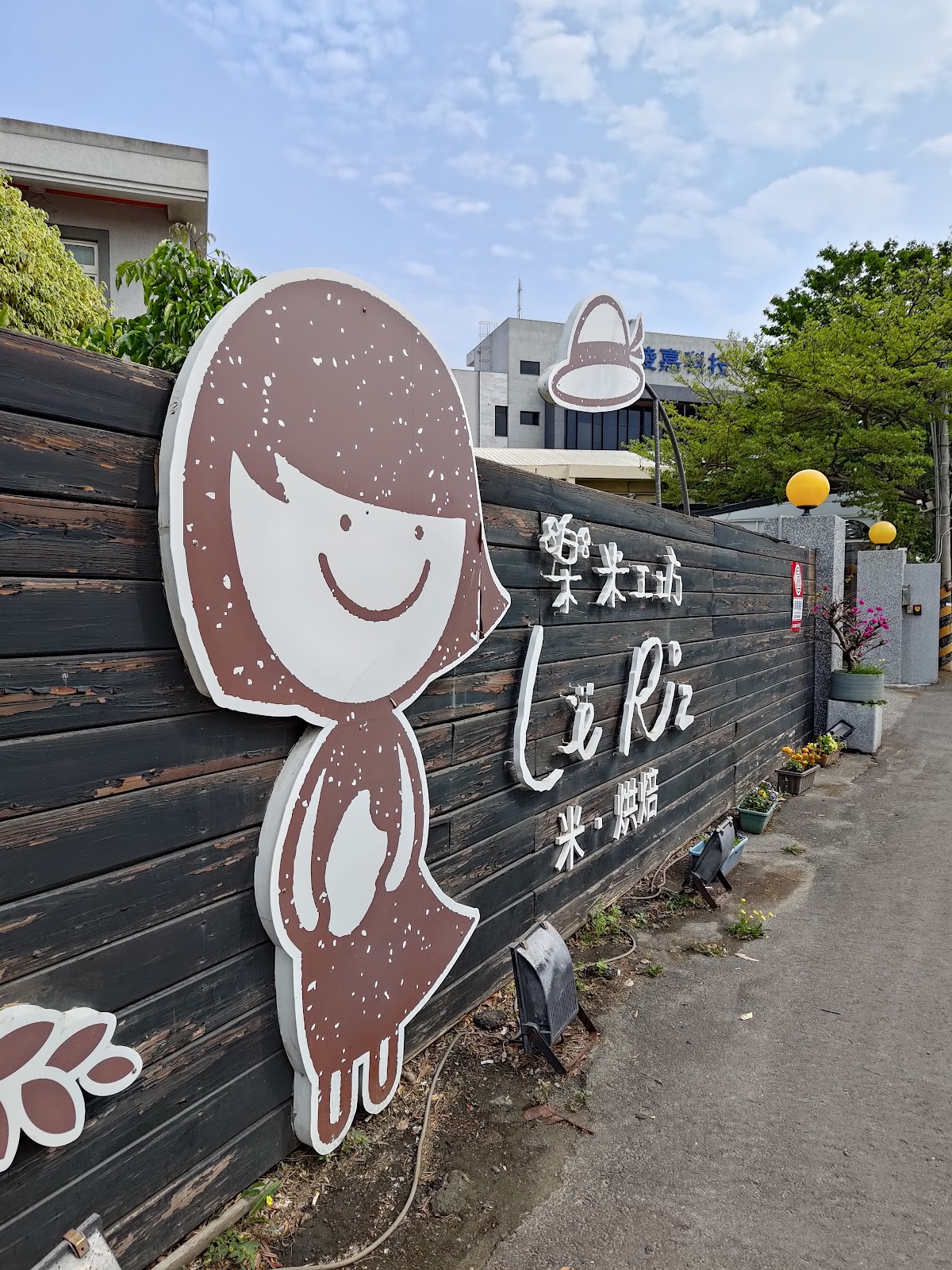 樂米工坊-樂米工坊入口招牌,可愛米寶寶公仔立牌迎接遊客