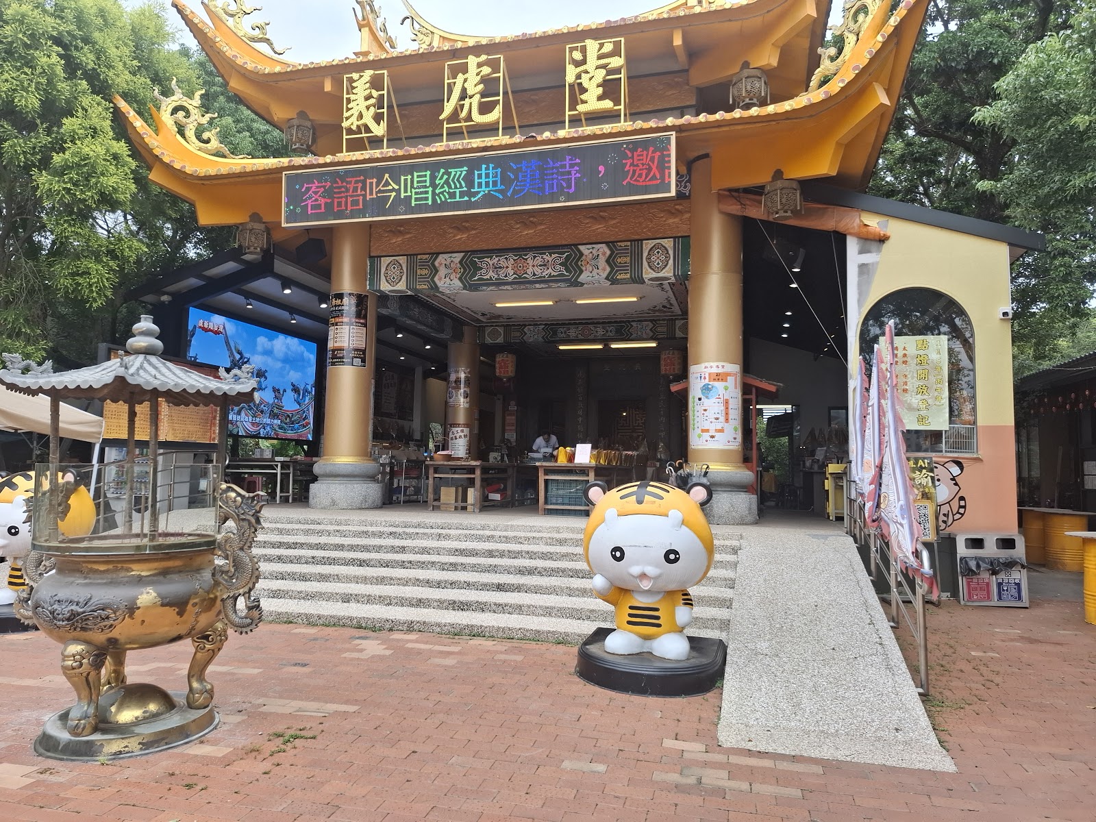 台中外埔虎爺祖廟義虎堂金色牌樓與可愛虎爺公仔