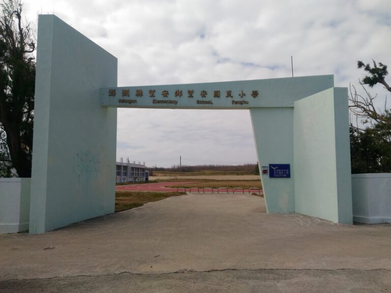 望安國民小學大門牌樓，陰天藍白色調