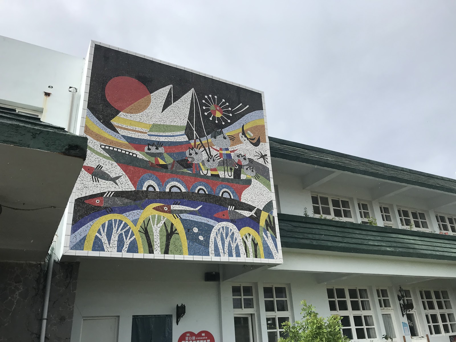 望安國小校舍外牆海洋意象馬賽克壁畫