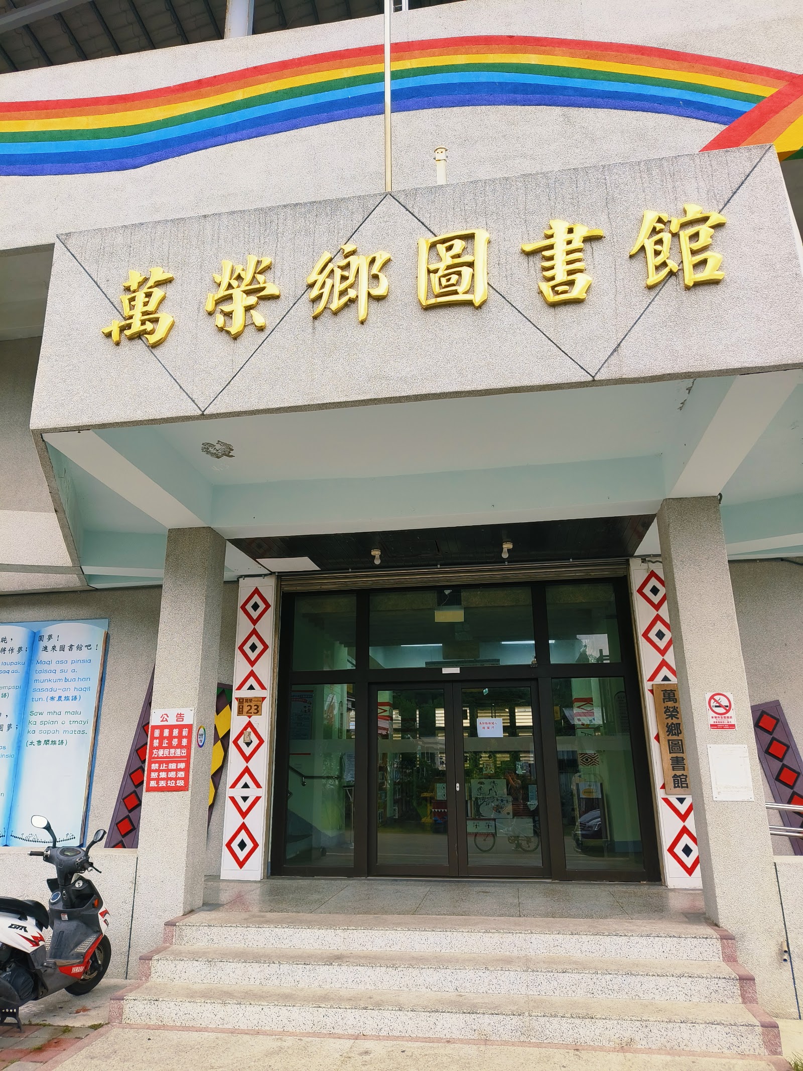 圖書館入口金色字樣與太魯閣族菱格紋立柱