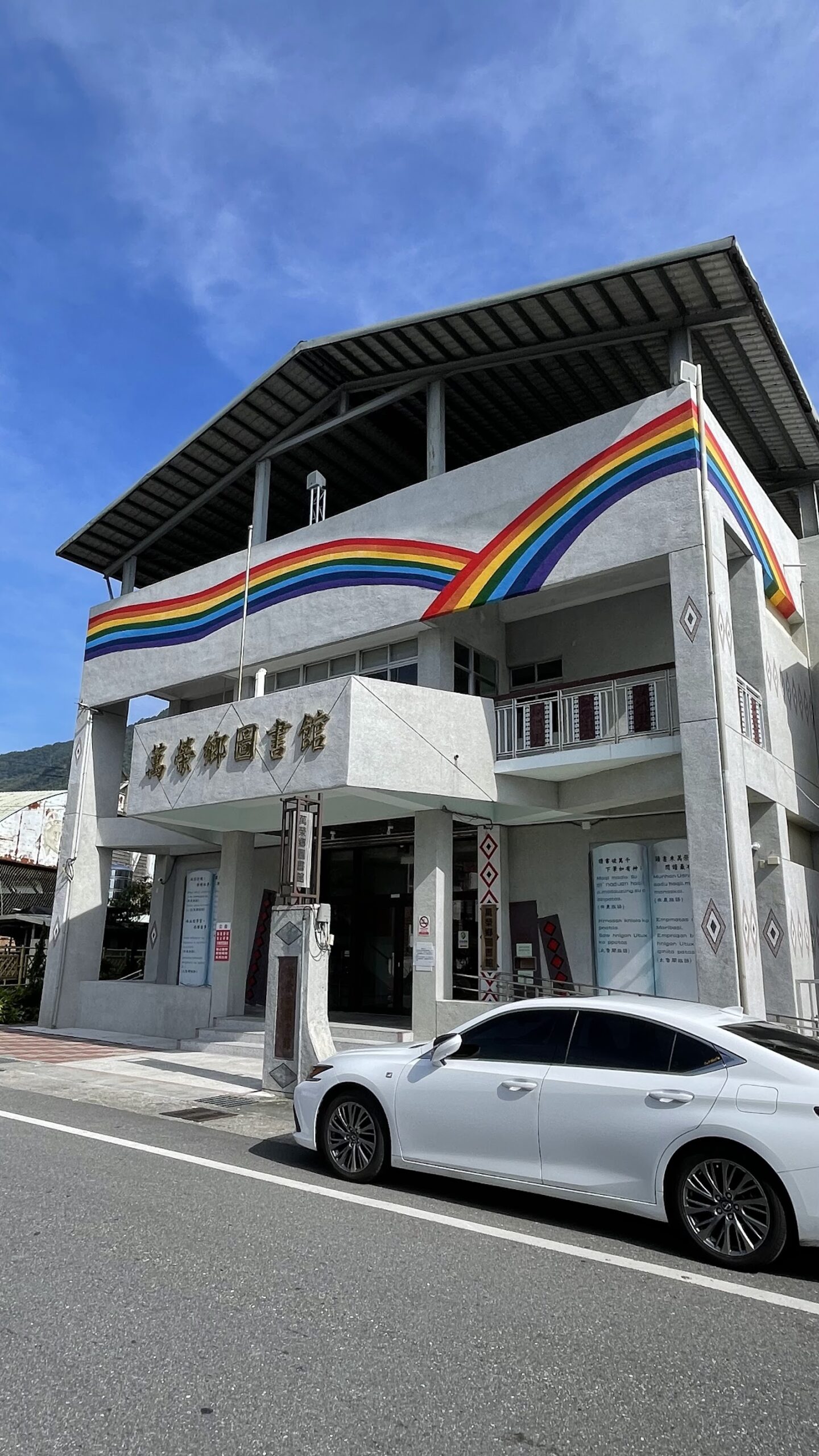 萬榮鄉立圖書館白色建築外觀