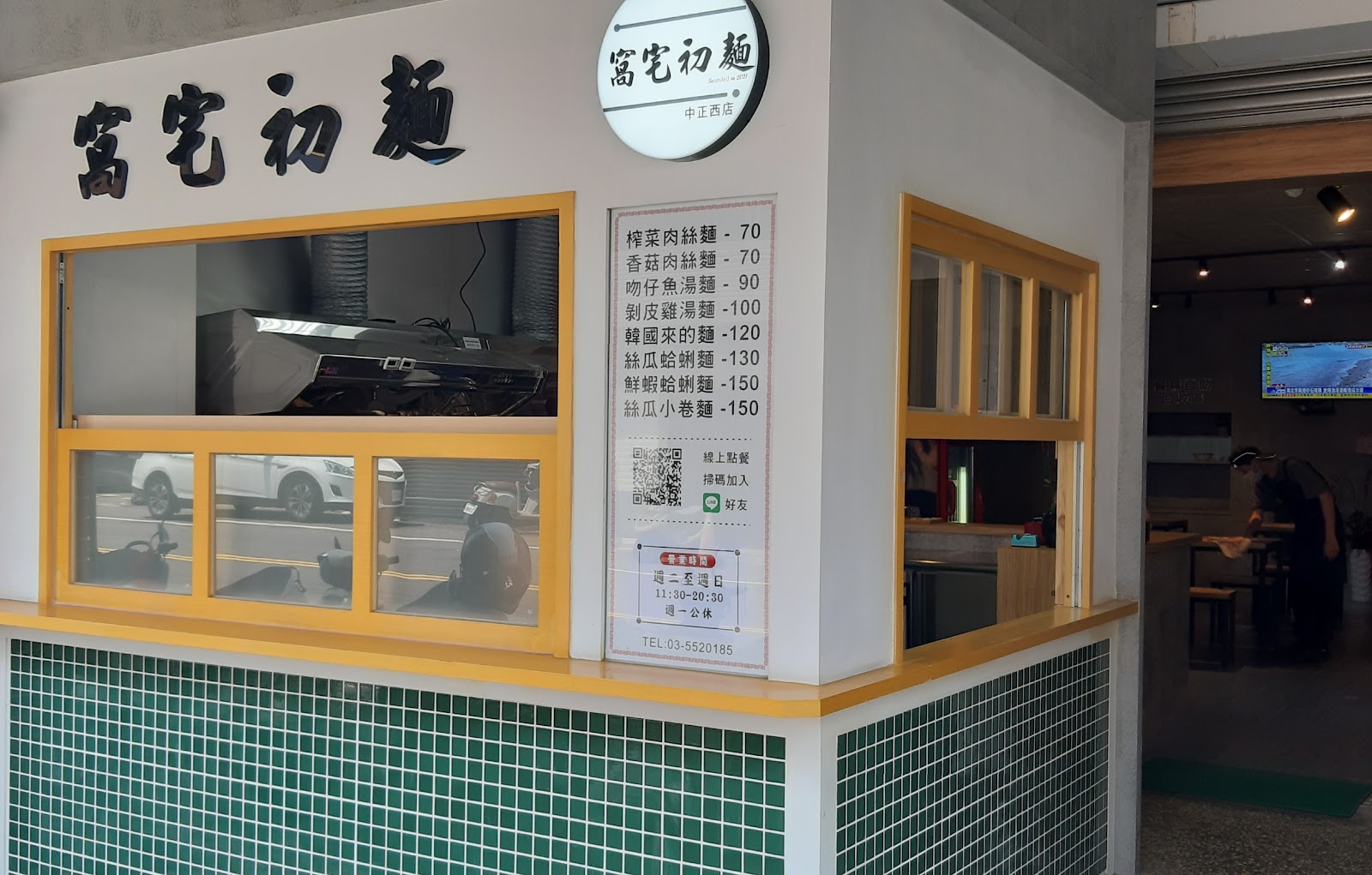 窩宅初麵店面招牌