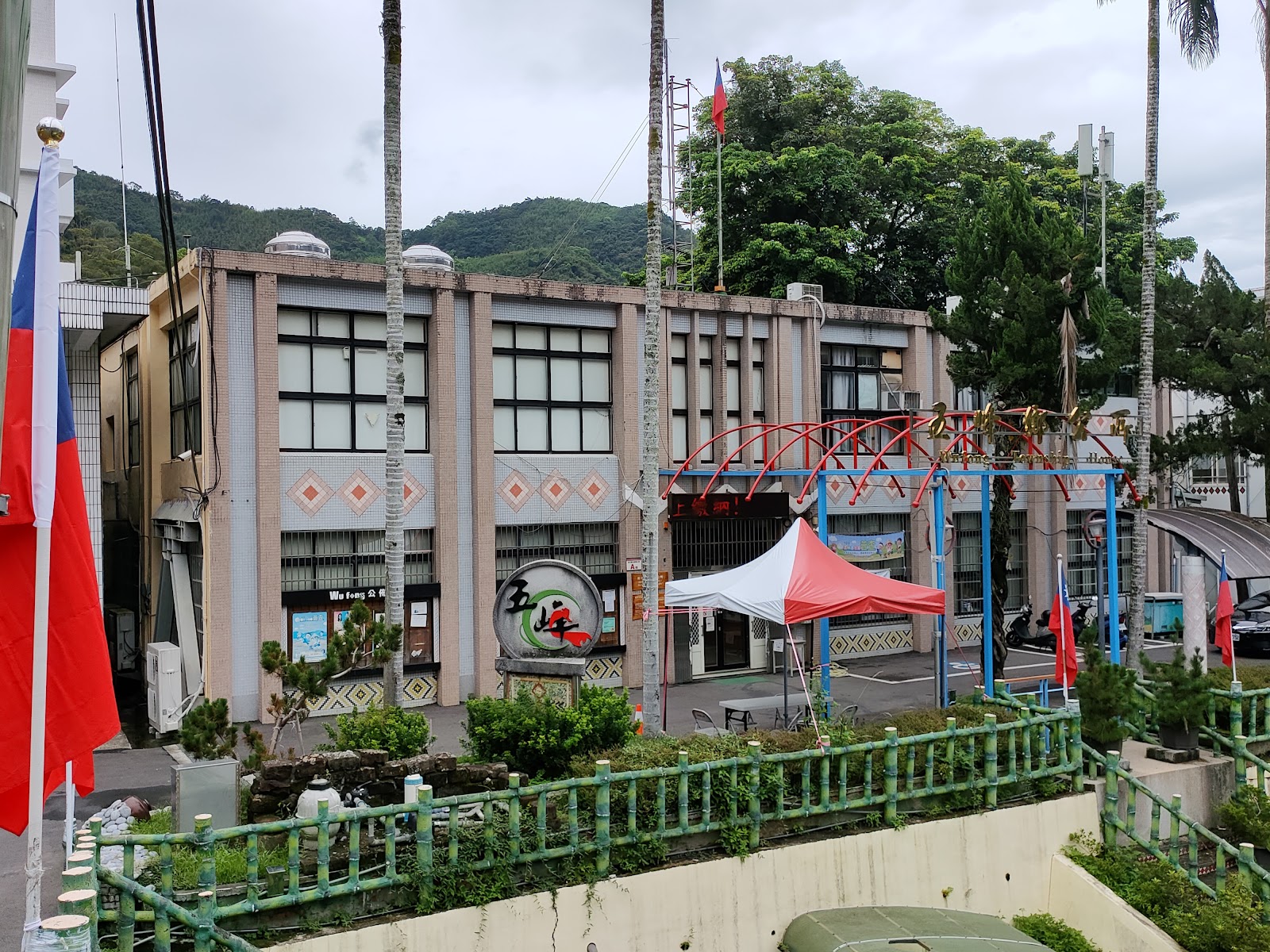 新竹縣五峰鄉公所正門外觀，國旗與泰雅紋飾磁磚牆面