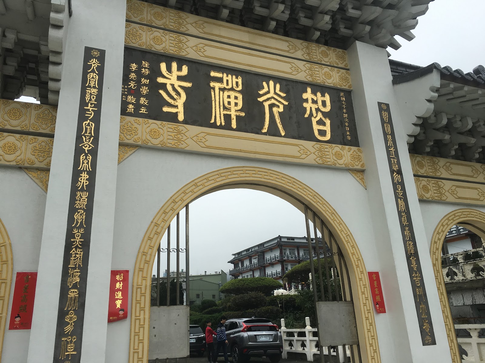 智光禪寺山門牌坊,金字智光禪寺匾額,白色拱門建築