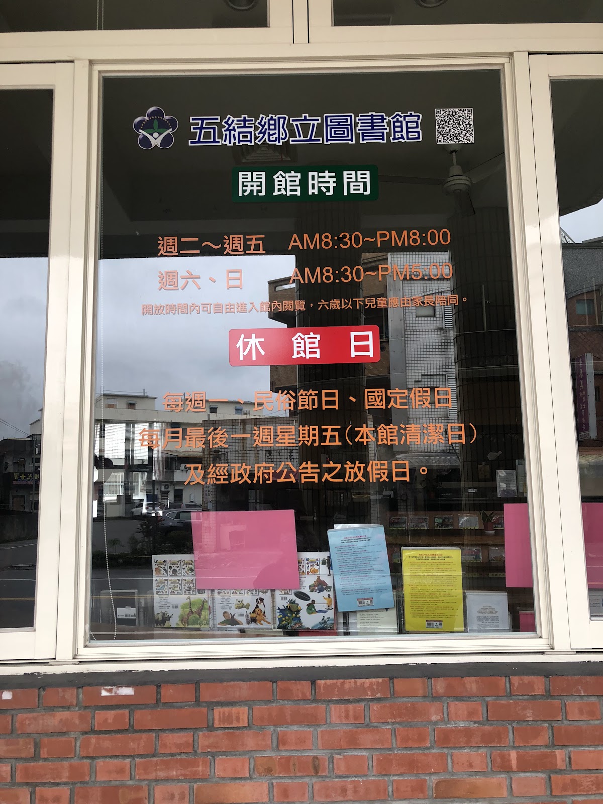 五結鄉立圖書館入口