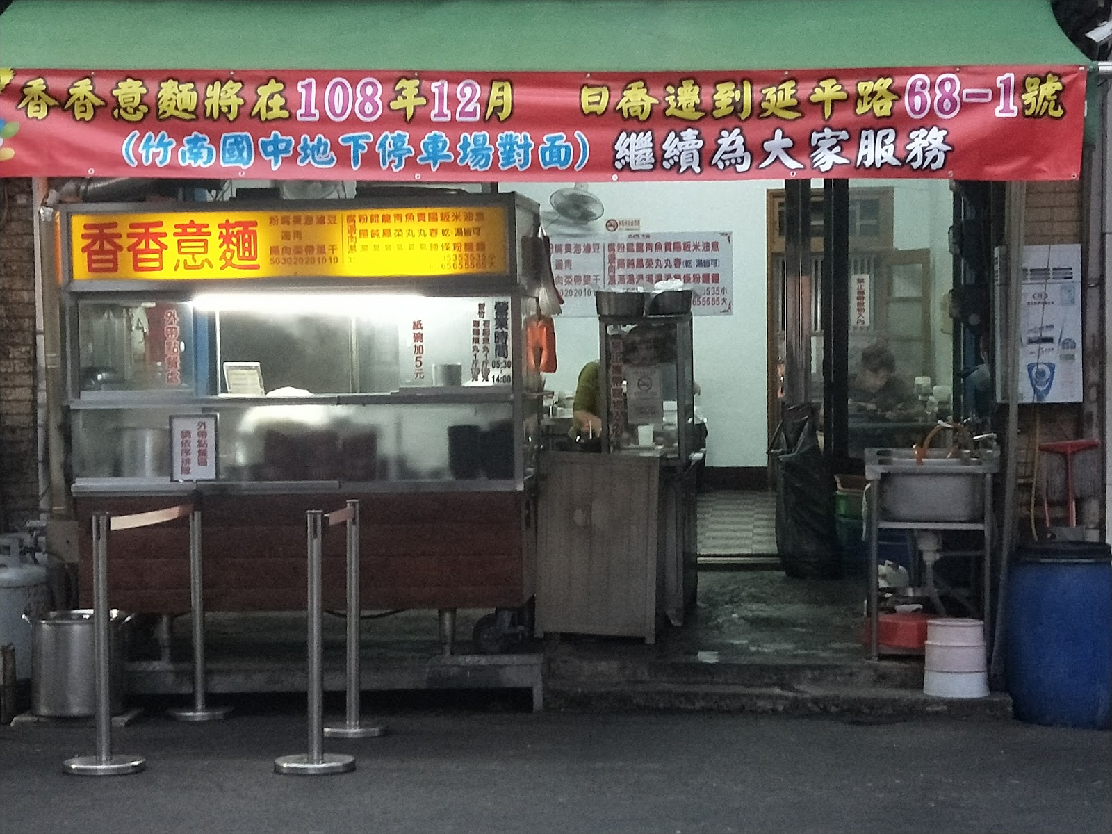 香香意麵路邊麵攤店面招牌