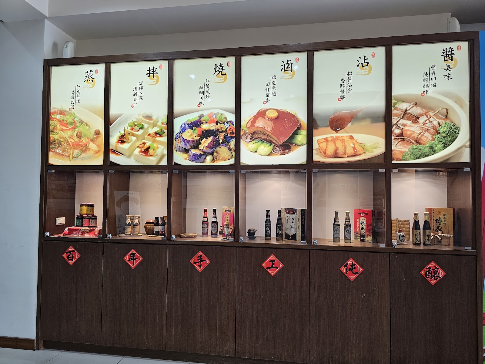 瑞春醬油觀光工廠室內展售區調味方式分類展示牆