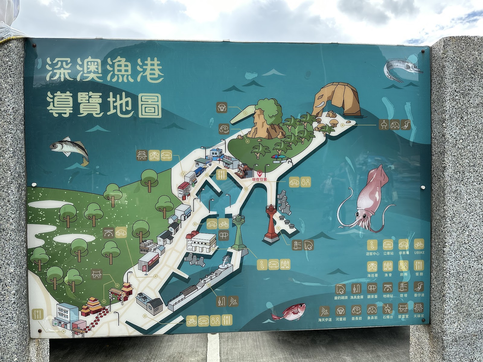 深澳漁港導覽地圖立牌